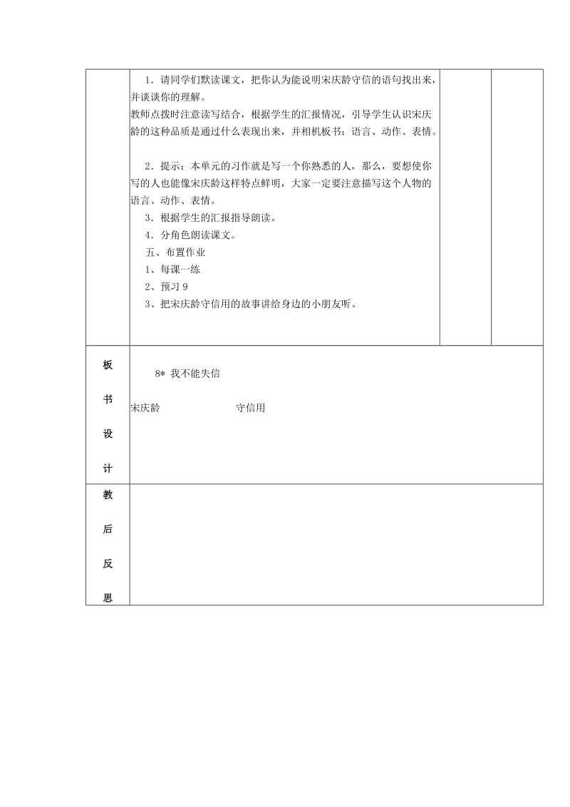 2019年秋三年级语文上册《我不能失信》教案 鲁教版.doc_第2页