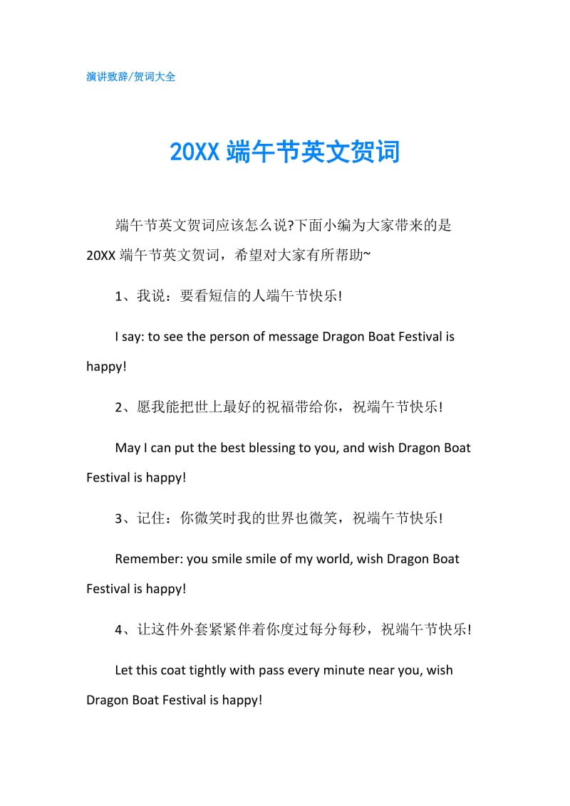 20XX端午节英文贺词.doc_第1页