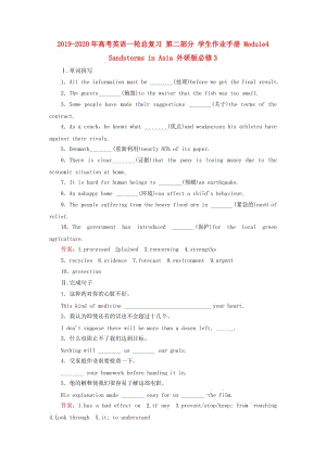 2019-2020年高考英語(yǔ)一輪總復(fù)習(xí) 第二部分 學(xué)生作業(yè)手冊(cè) Module4 Sandstorms in Asia 外研版必修3.doc