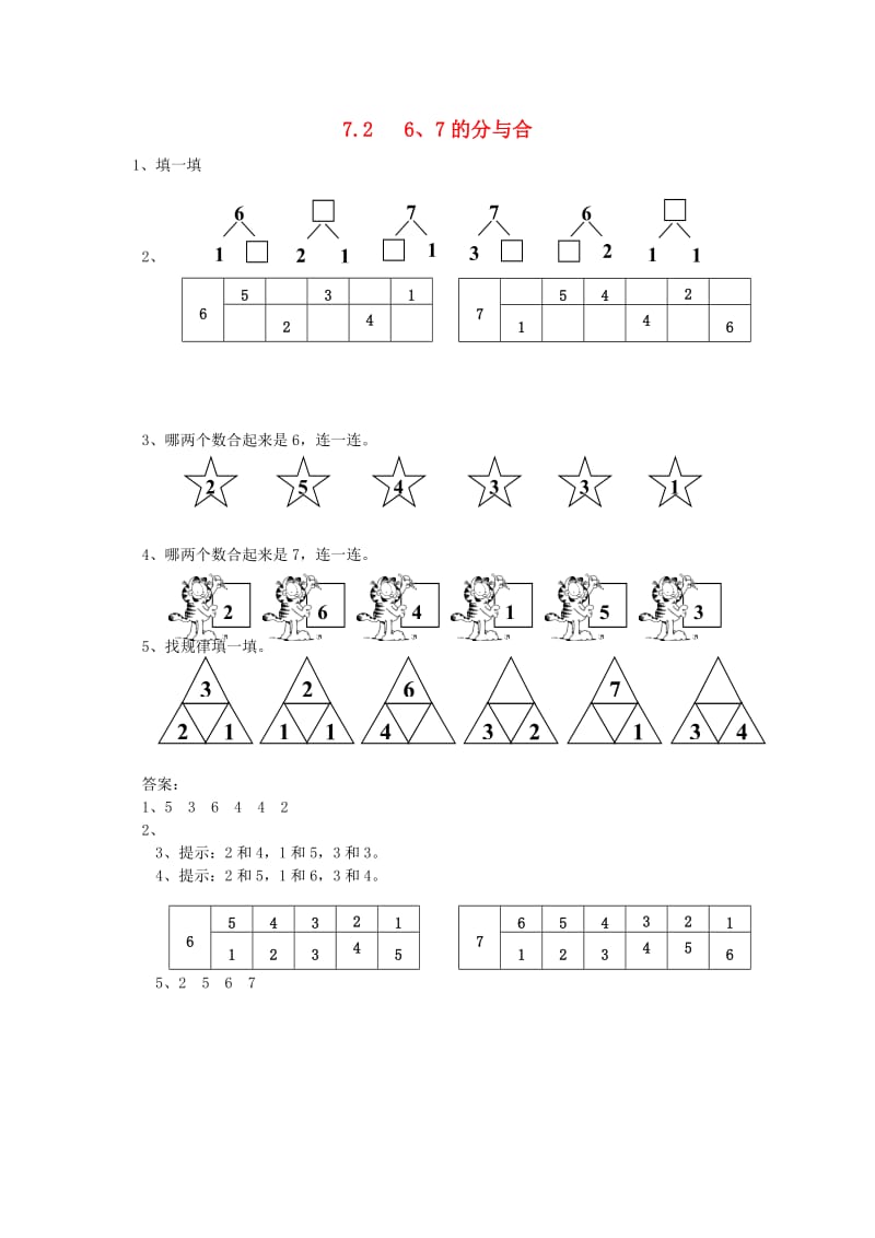 一年级数学上册 7.2 6、7分与合同步练习 苏教版.doc_第1页