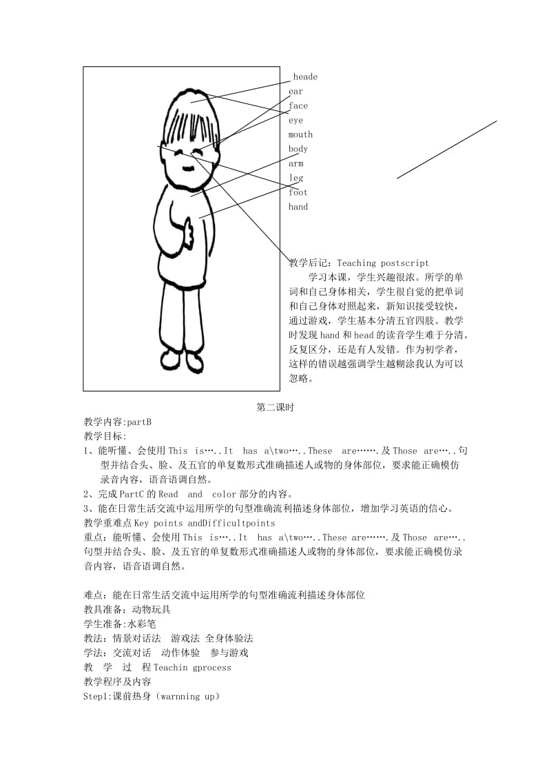 三年级英语下册 Unit 1 My Body教学设计 陕旅版.doc_第3页