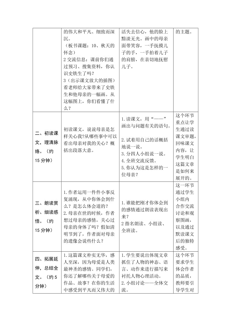 2019年六年级语文上册 12.秋天的怀念（1）教案 语文S版.doc_第3页