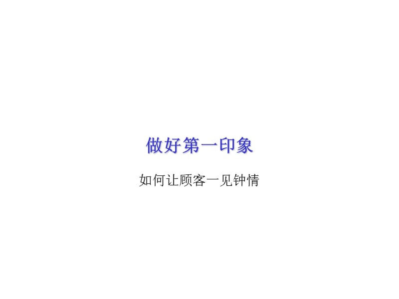 店面销售导购技巧培训.ppt_第2页