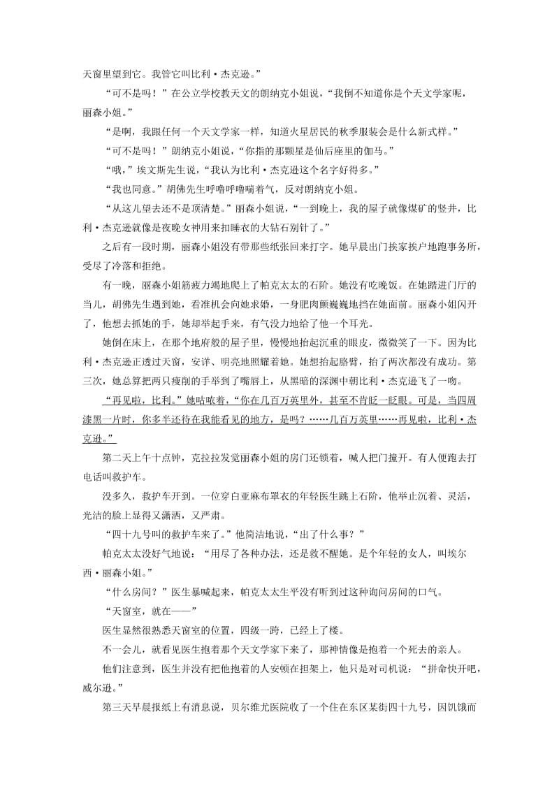 2019年高考语文二轮复习 考前三个月 第一章 核心题点精练 专题三 文学类文本阅读 精练九 分析句段作用.doc_第2页