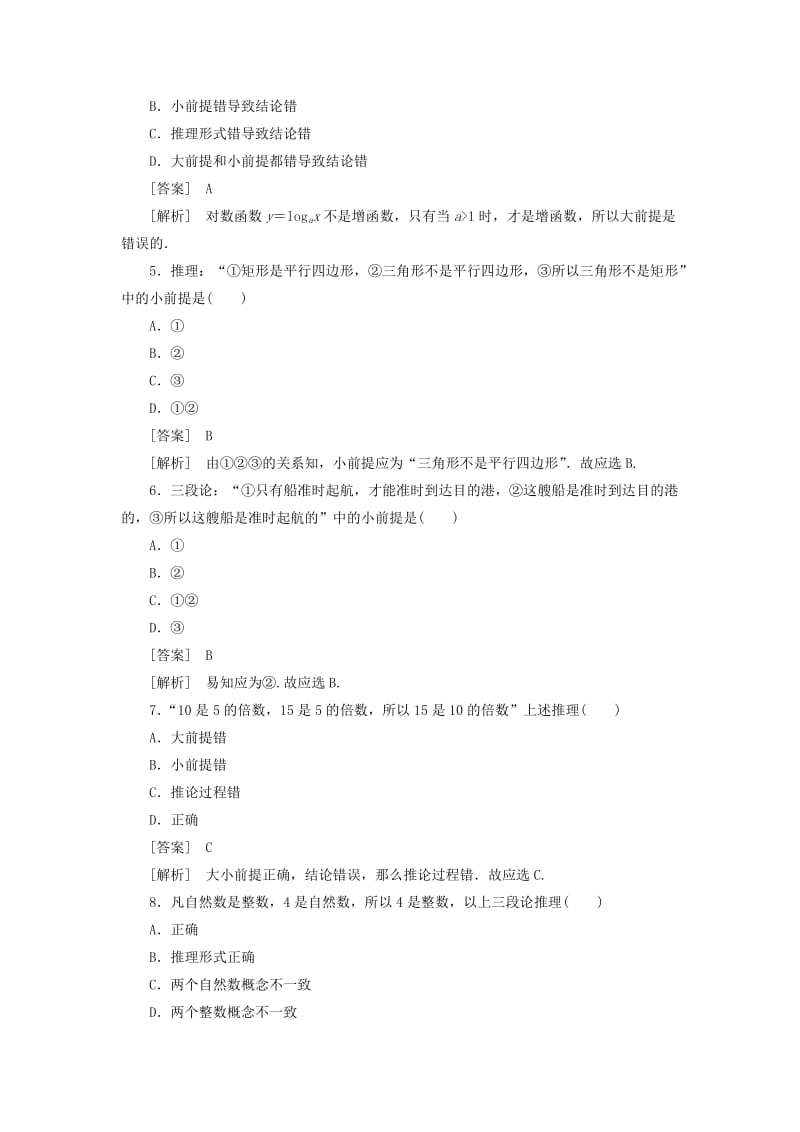 2019-2020年高中数学 2、2-1-2演绎推理同步检测 新人教版选修2-2.doc_第2页