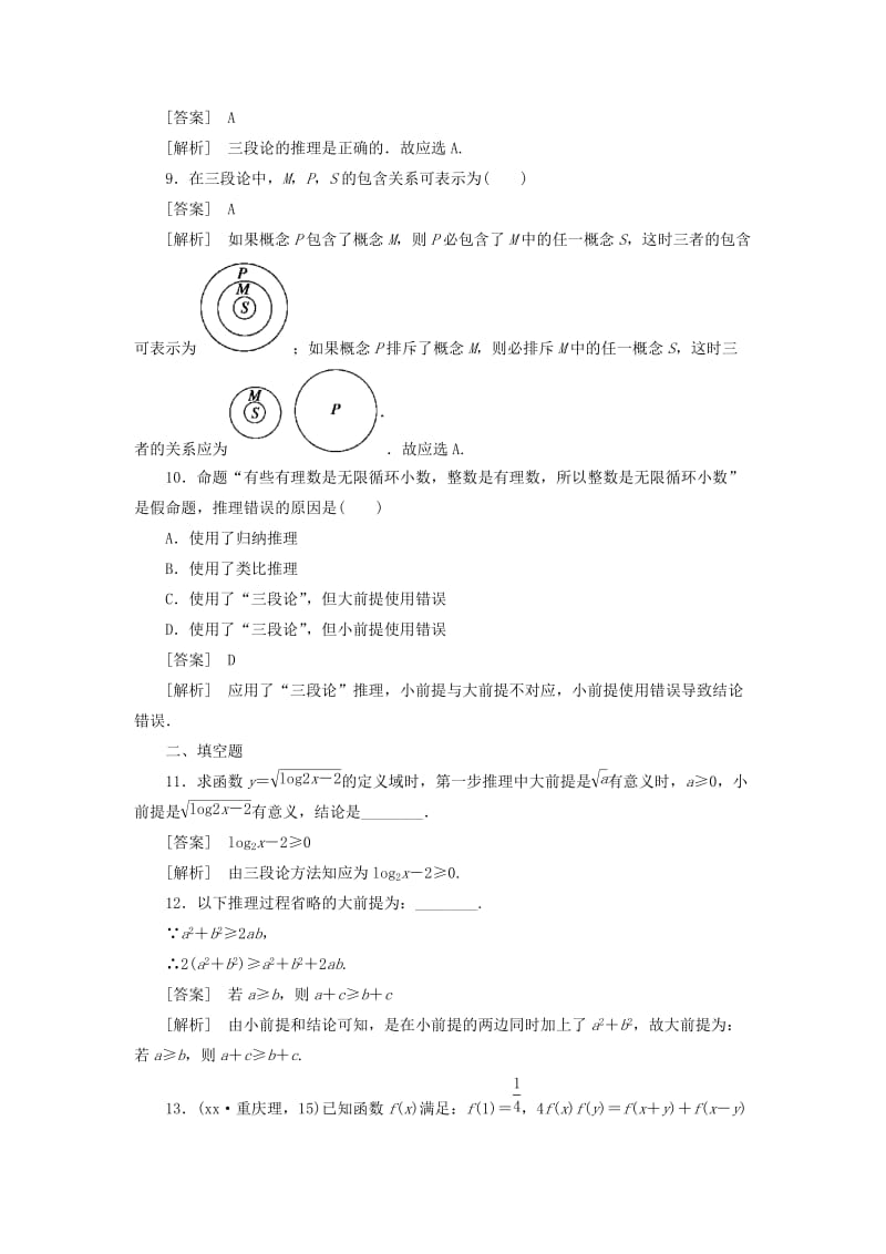 2019-2020年高中数学 2、2-1-2演绎推理同步检测 新人教版选修2-2.doc_第3页