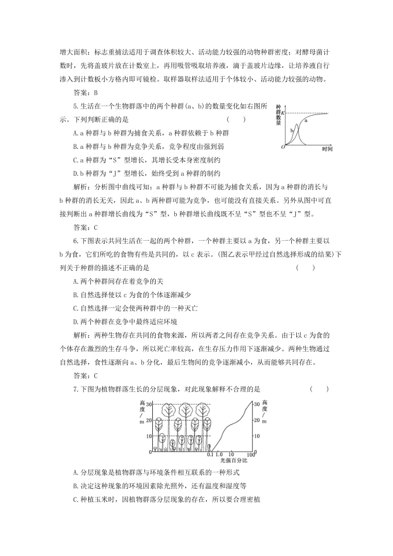 2019-2020年高中生物 第4章 第3节 群落的结构创新演练大冲关课下练 新人教版必修3.doc_第2页