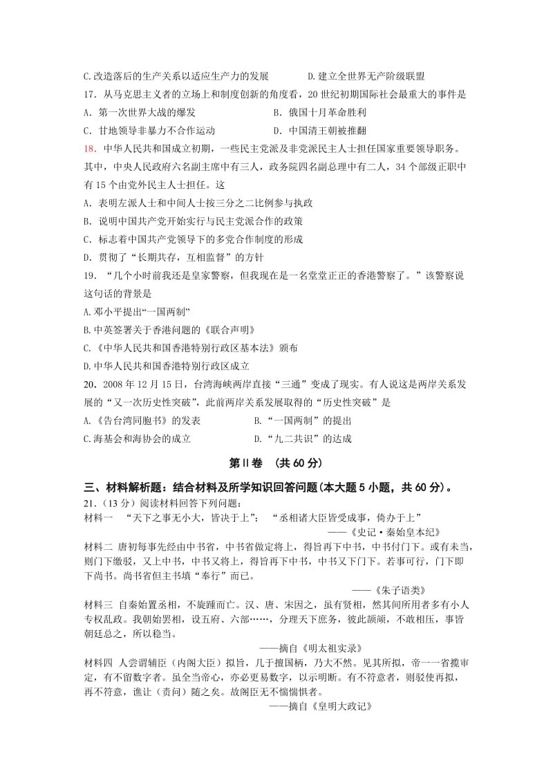 2019-2020年高二上学期学情调查历史试卷.doc_第3页