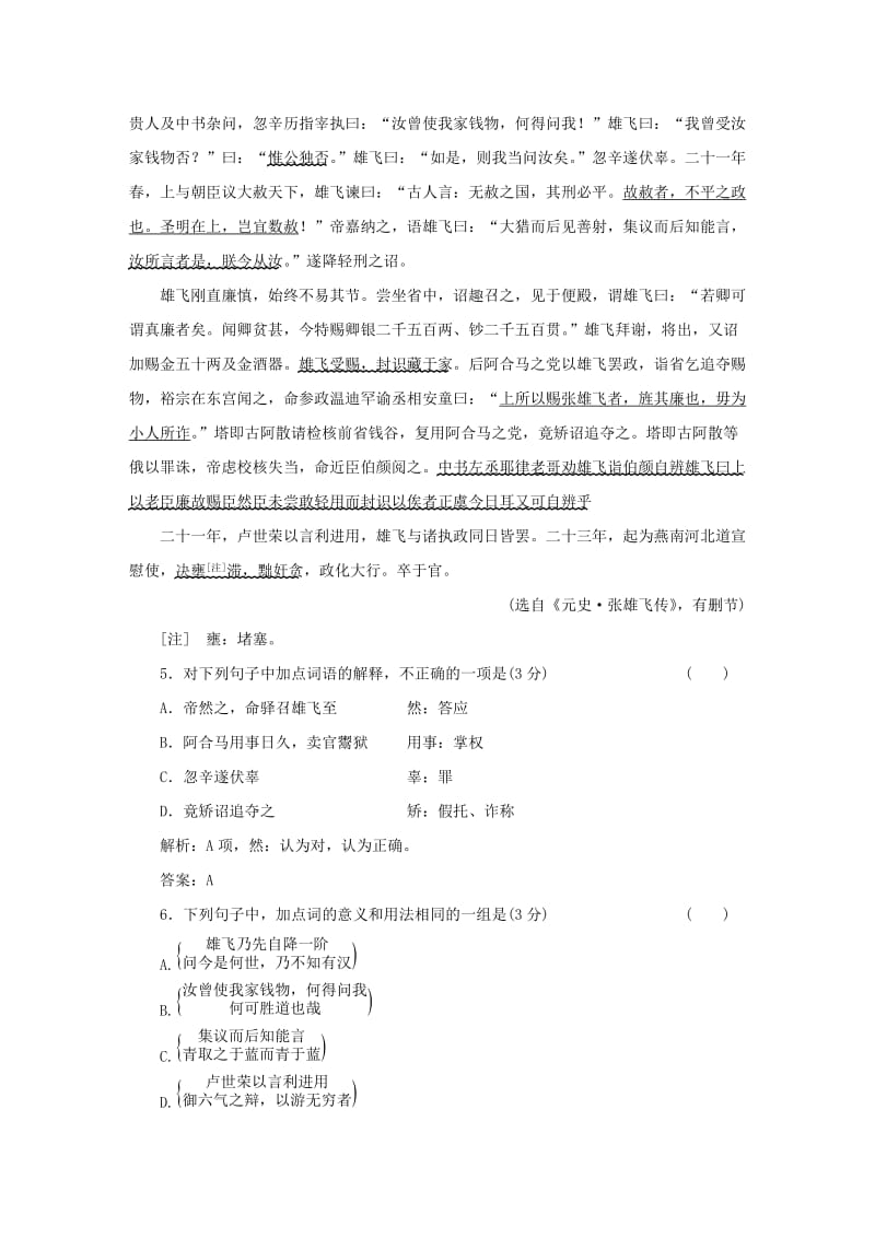 2019-2020年高中语文 模块质量检测（二）训练 粤教版必修1.doc_第3页