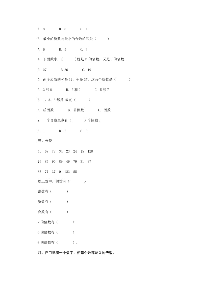 五年级数学下册 第2单元因数与倍数测试卷 新人教版.doc_第2页