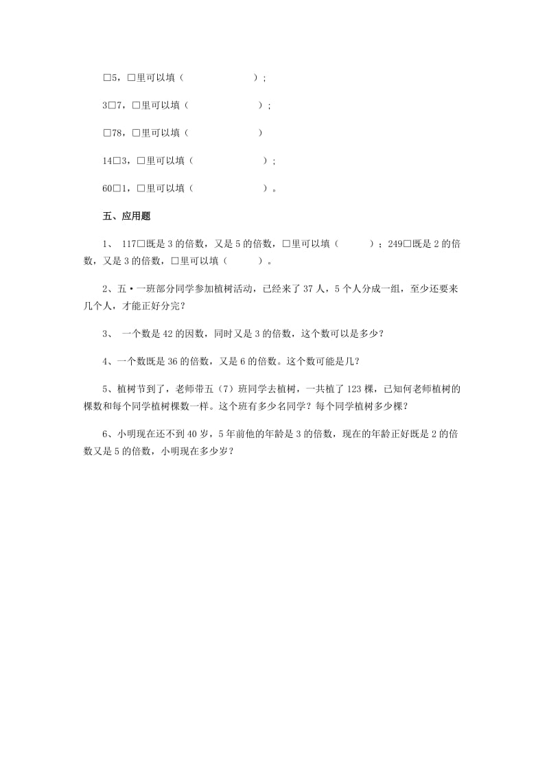 五年级数学下册 第2单元因数与倍数测试卷 新人教版.doc_第3页