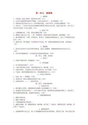 2019春三年級科學(xué)下冊 課堂筆記 大象版.doc