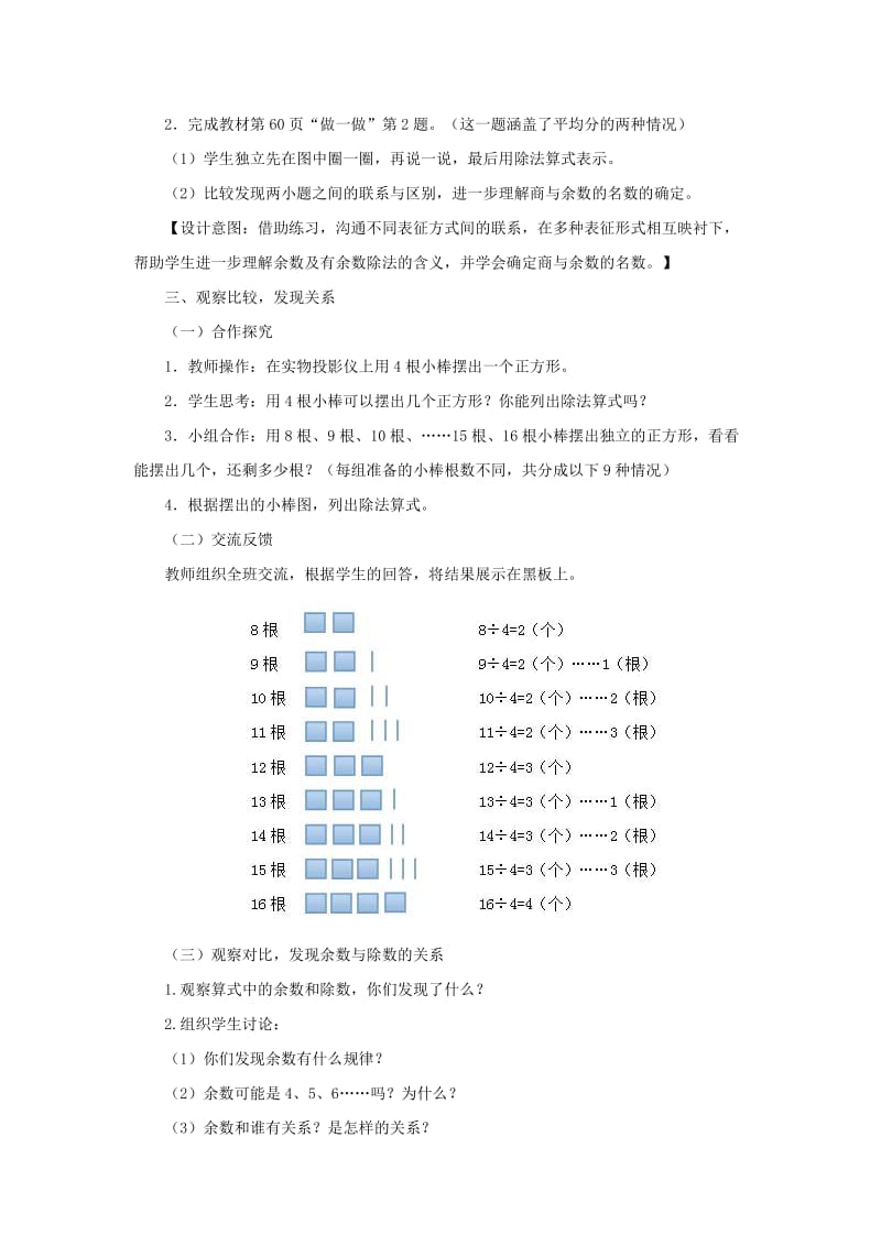 二年级数学下册 第6单元 余数的除法 有余数的除法教案3 新人教版.doc_第3页