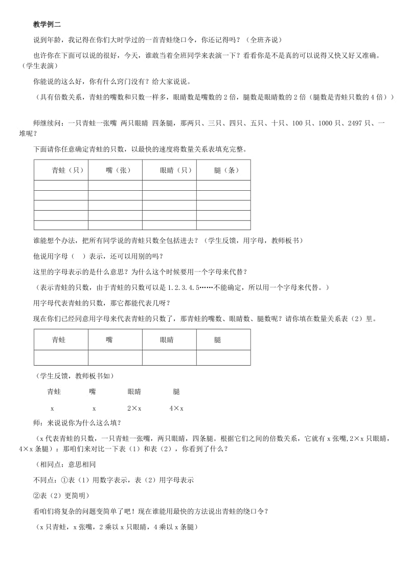 四年级数学下册 二 用字母表示数 2.1 用字母表示数教案2 冀教版.doc_第2页