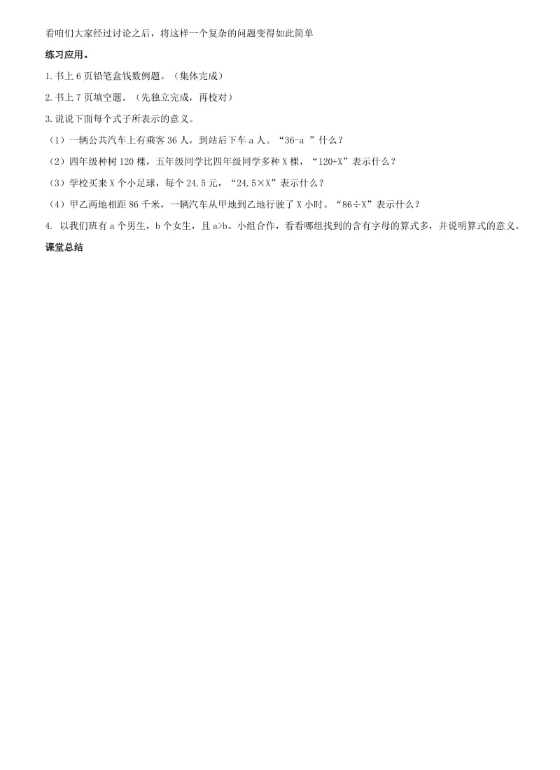 四年级数学下册 二 用字母表示数 2.1 用字母表示数教案2 冀教版.doc_第3页