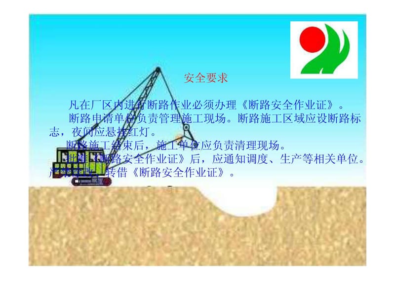 断路安全作业培训.ppt_第3页