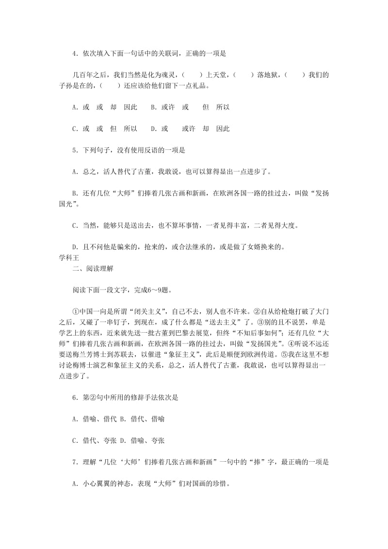 2019-2020年高中语文教学资料 3.8《拿来主义》同步练习 新人教版必修4.doc_第2页