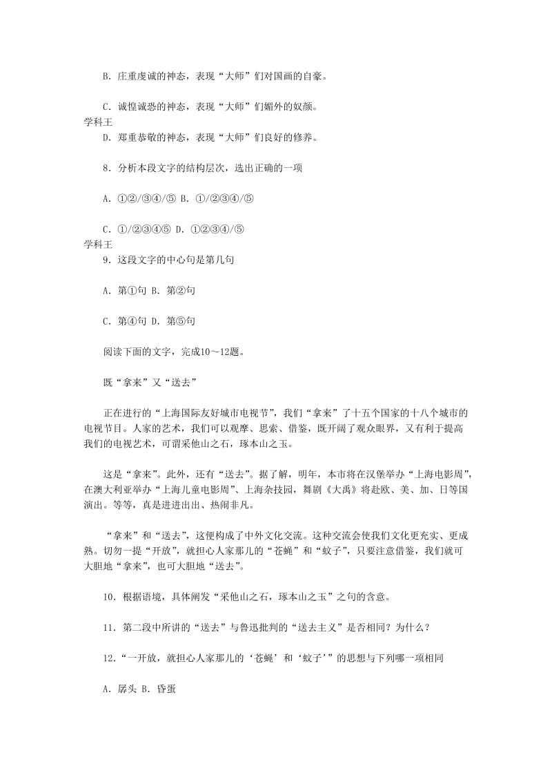 2019-2020年高中语文教学资料 3.8《拿来主义》同步练习 新人教版必修4.doc_第3页