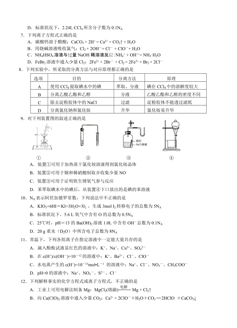 2019-2020年高三上学期第一次月考化学试题.doc_第2页