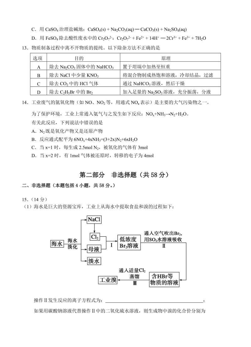 2019-2020年高三上学期第一次月考化学试题.doc_第3页