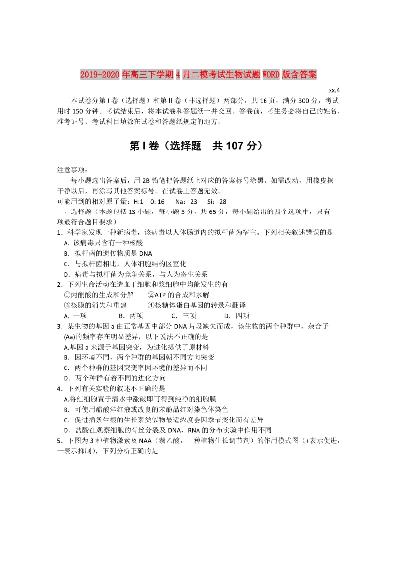 2019-2020年高三下学期4月二模考试生物试题WORD版含答案.doc_第1页