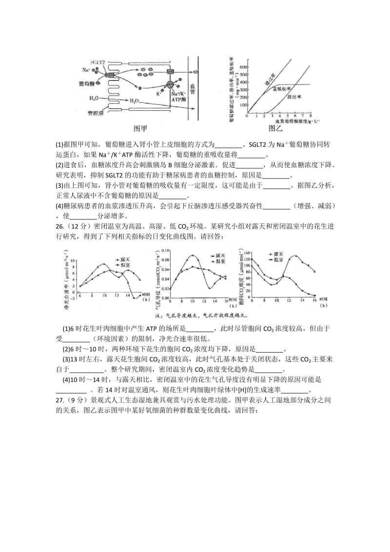 2019-2020年高三下学期4月二模考试生物试题WORD版含答案.doc_第3页