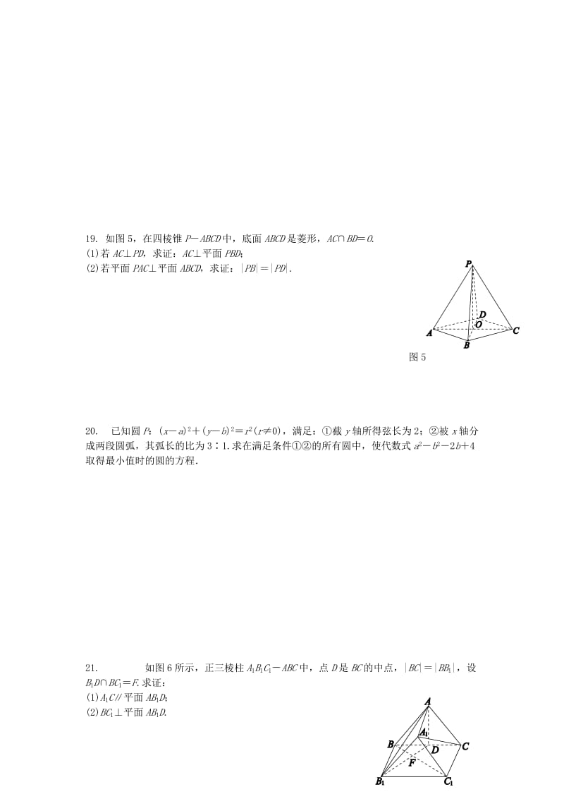 2019-2020年高中数学 模块测试卷过关测试 新人教A版必修2.doc_第3页