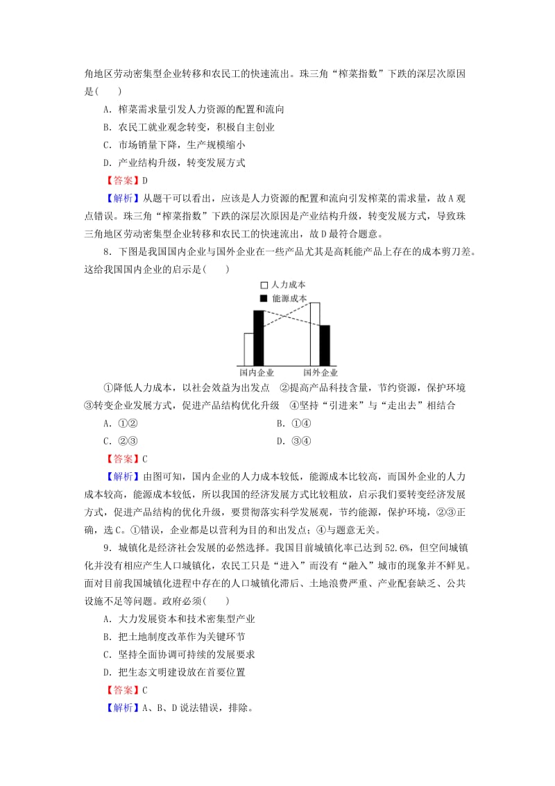 2019-2020年高中政治 第4单元 第10课 社会发展观和小康社会的经济建设同步练习 新人教版必修1.doc_第3页