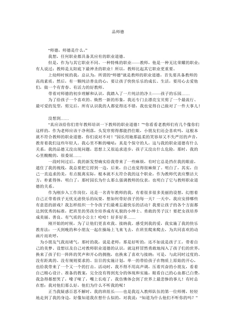 品师德.doc_第1页