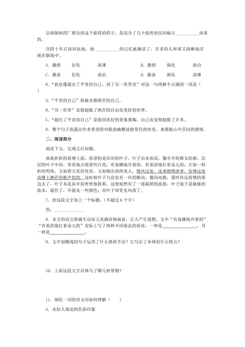 2019-2020年高中语文《荷塘月色》练习4 粤教版必修1.doc_第2页