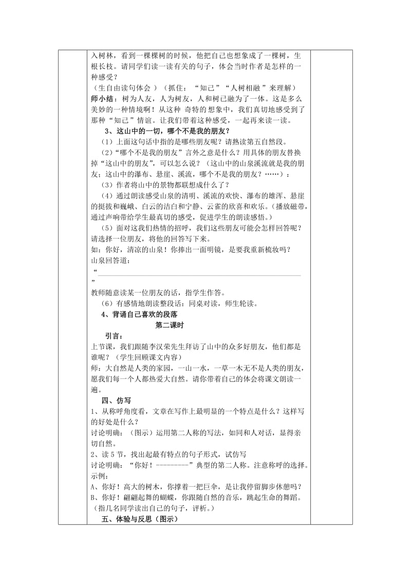 2019年秋五年级语文上册《山中访友》教案 鲁教版.doc_第3页