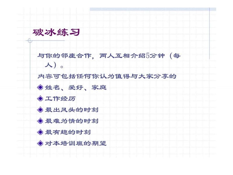 新一佳公司培训员培训.ppt_第2页