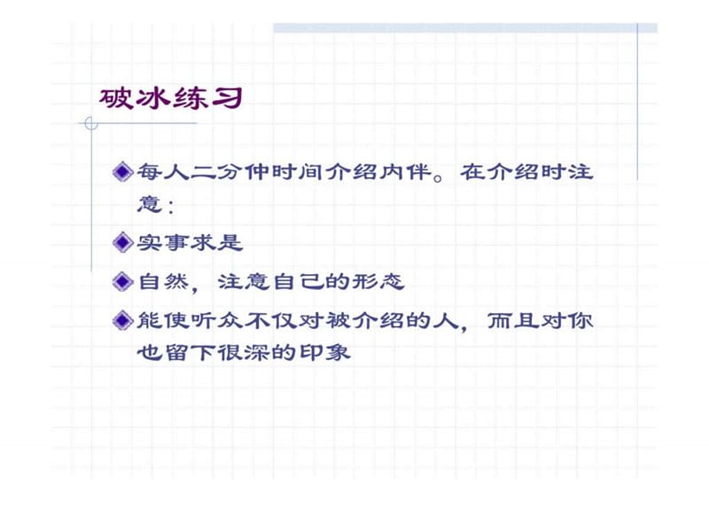 新一佳公司培训员培训.ppt_第3页