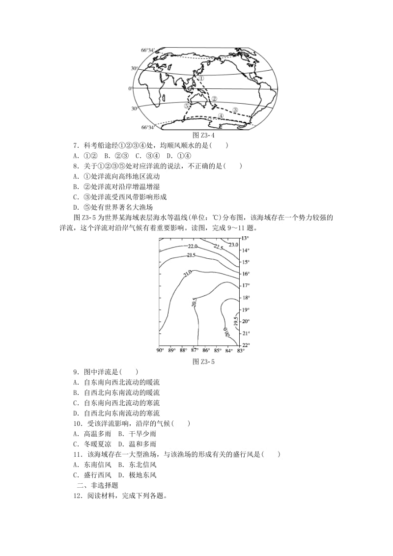 2019年高考地理二轮复习 专题三 水体运动规律限时集训.doc_第3页