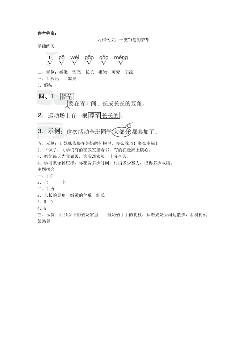 2019三年级语文下册 第五单元 习作例文 一支铅笔的梦想练习 新人教版.doc_第3页