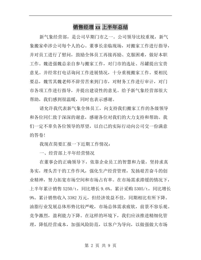 销售经理xx上半年总结.doc_第2页