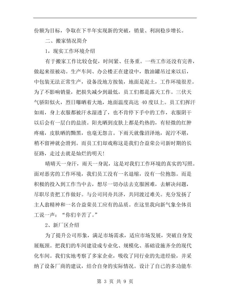 销售经理xx上半年总结.doc_第3页