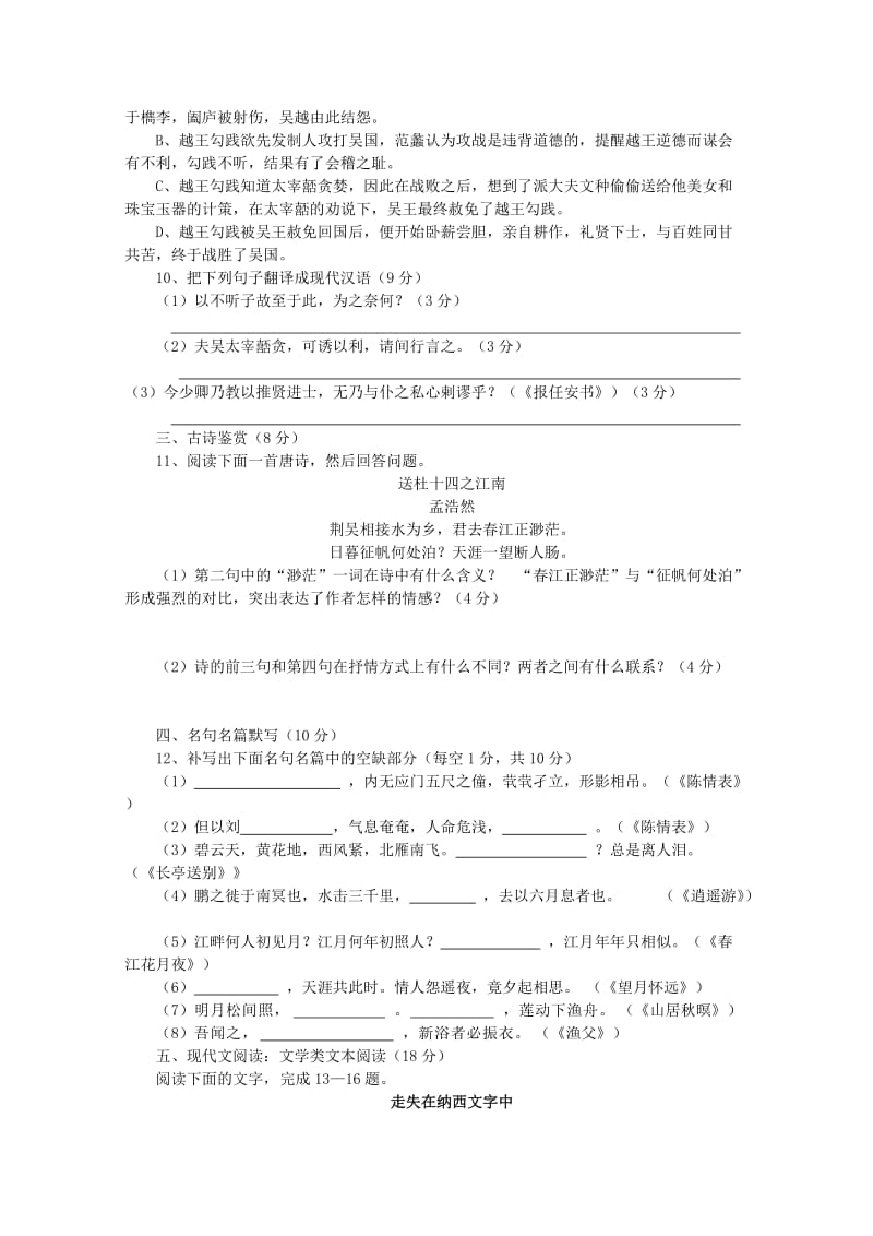 2019-2020年高三下学期模拟考试试卷语文.doc_第3页