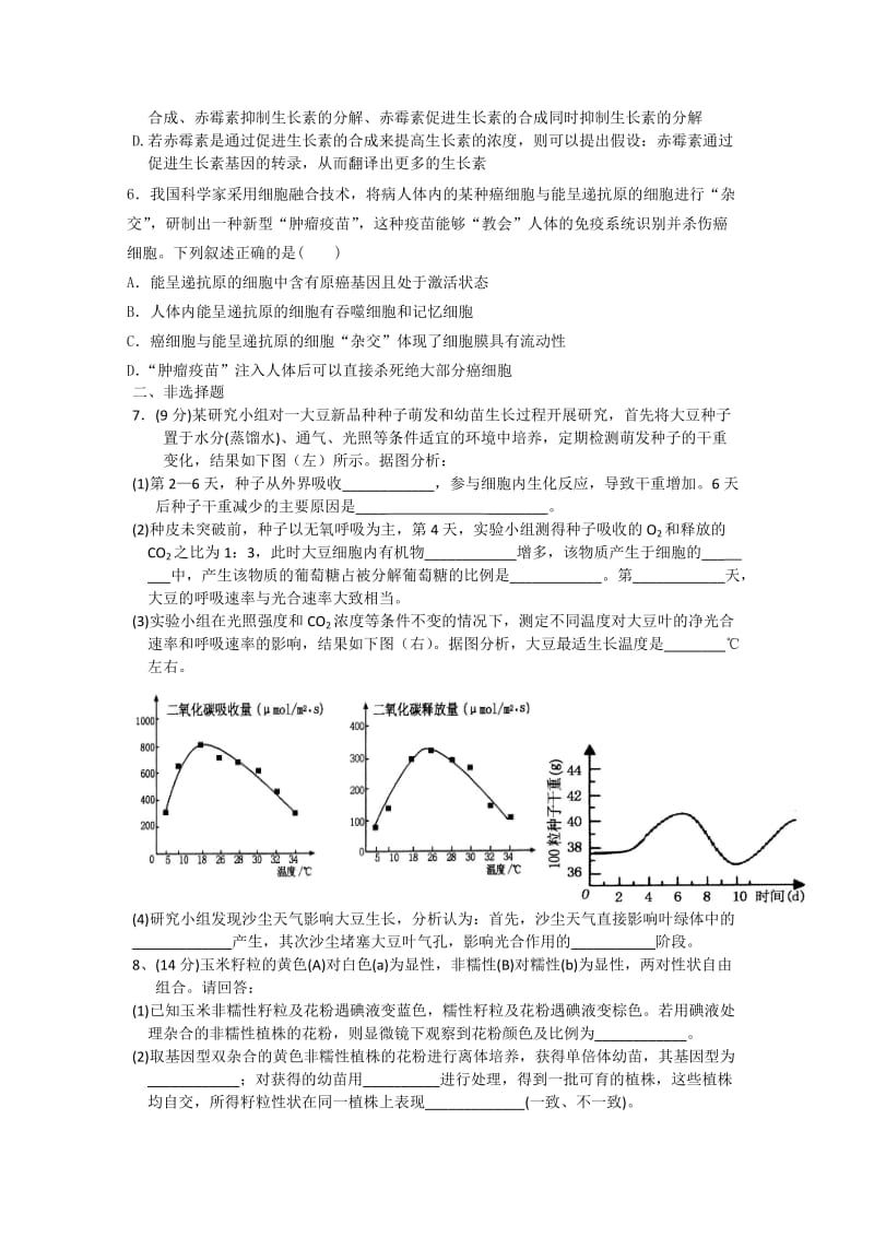 2019-2020年高三下学期补习班生物周练试卷（4.27） 含答案.doc_第2页