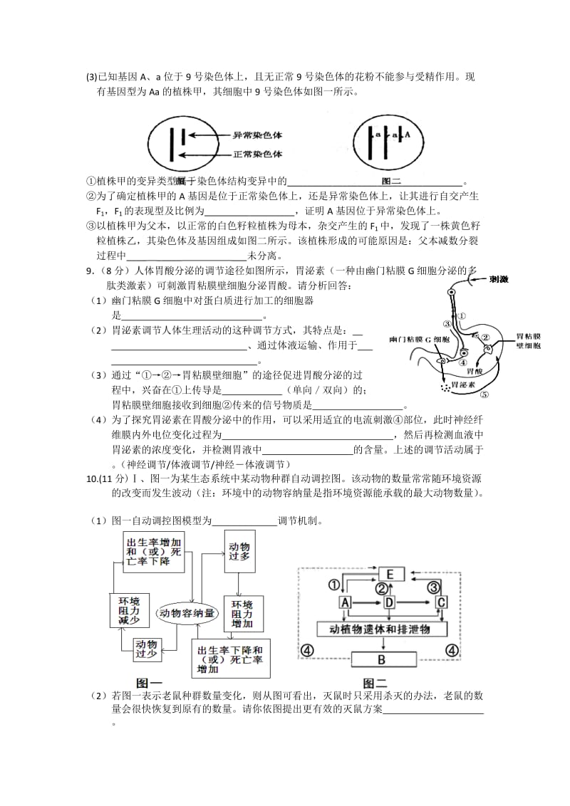 2019-2020年高三下学期补习班生物周练试卷（4.27） 含答案.doc_第3页