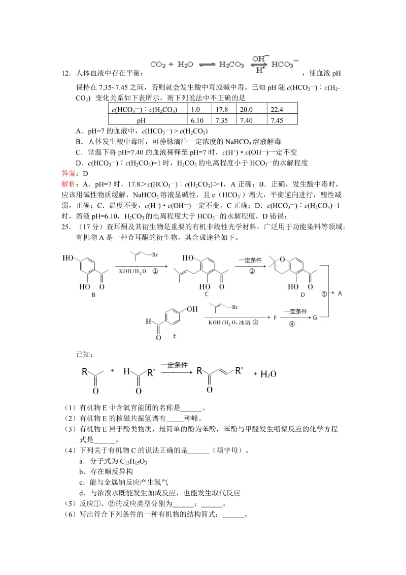 2019-2020年高三二模化学试卷解析版.doc_第3页