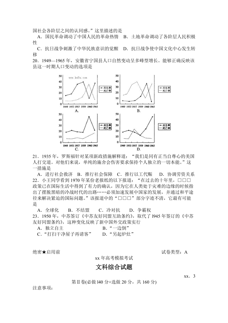 2019-2020年高三3月模拟考试 文综历史 含答案.doc_第2页