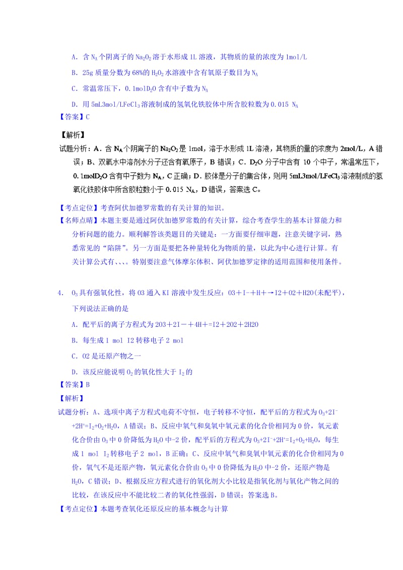 2019-2020年高三上学期第一次月考化学试题 含解析.doc_第2页