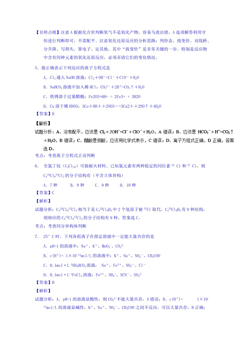 2019-2020年高三上学期第一次月考化学试题 含解析.doc_第3页