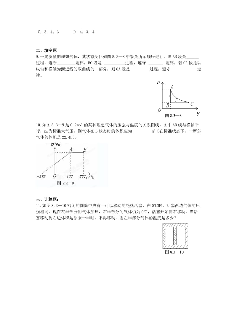 2019-2020年高中物理《8.3理想气体的状态方程同步练习 新人教版选修3-3 .doc_第2页