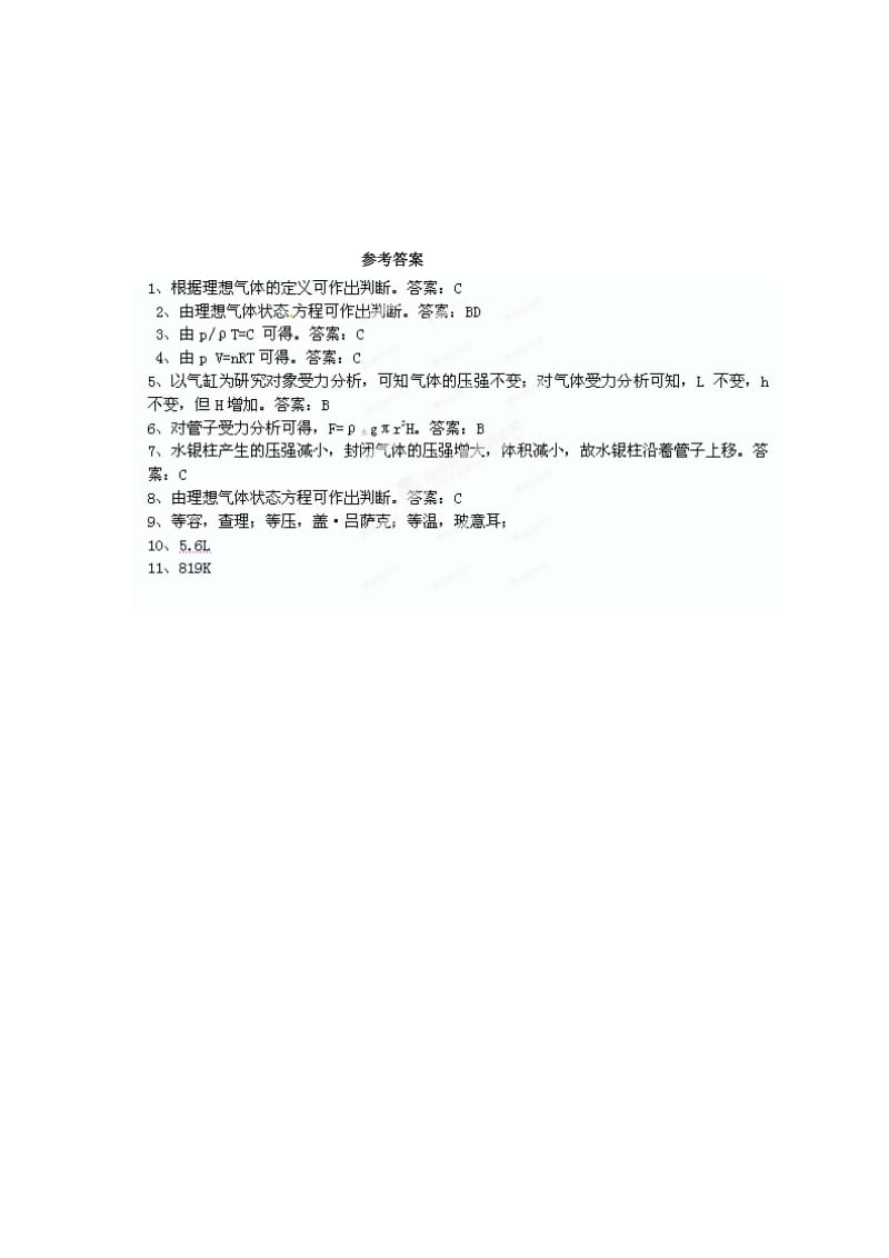 2019-2020年高中物理《8.3理想气体的状态方程同步练习 新人教版选修3-3 .doc_第3页