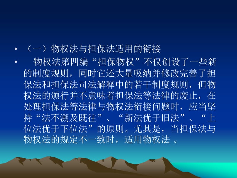 担保法律知识讲座.ppt_第3页