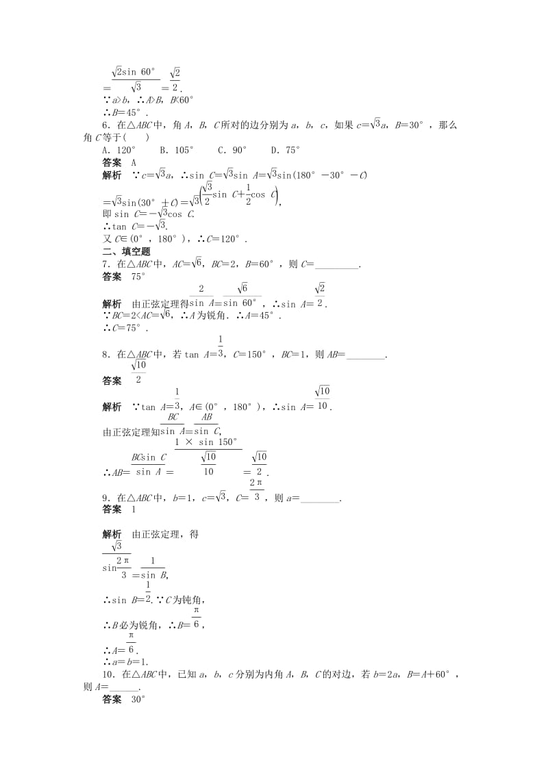 2019年高中数学 第一章 解三角形习题课 新人教A版必修5.doc_第2页