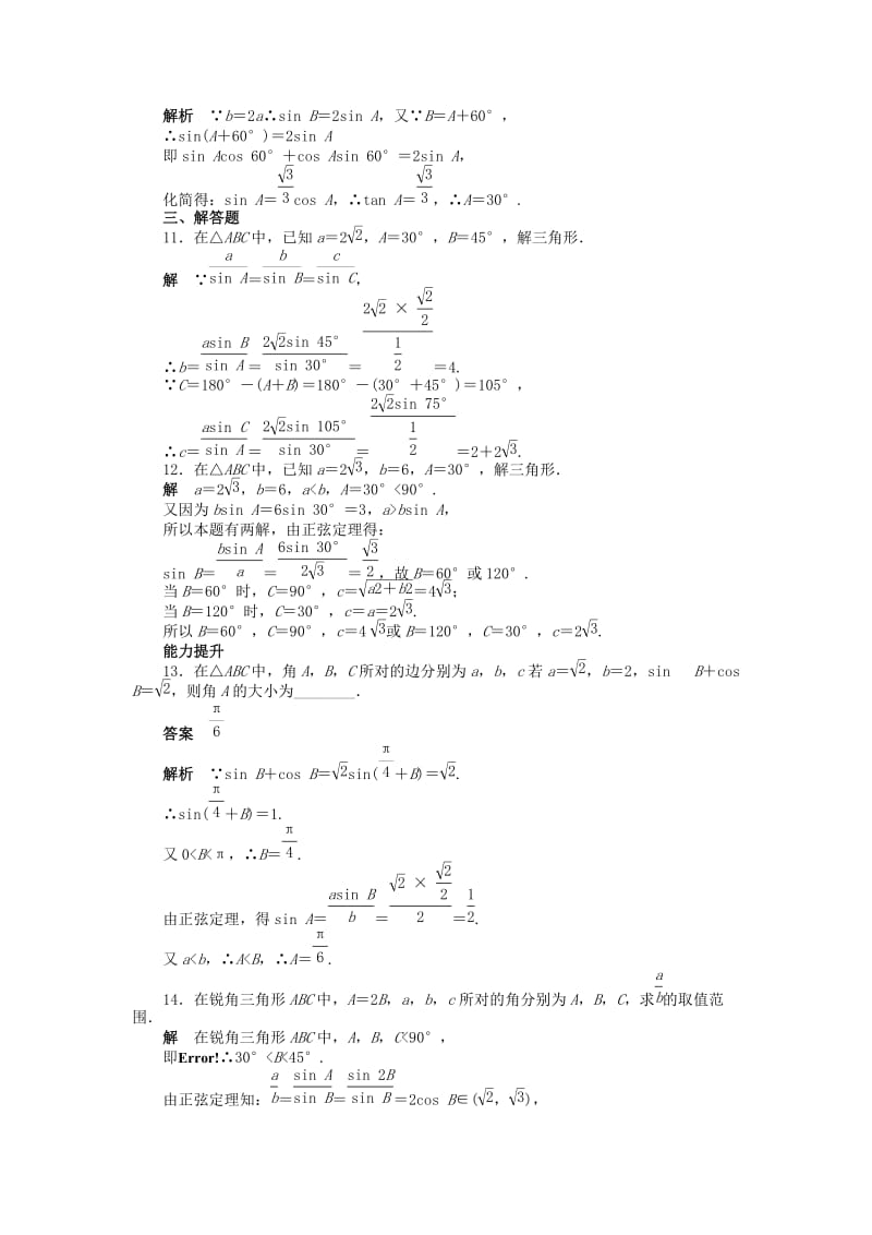 2019年高中数学 第一章 解三角形习题课 新人教A版必修5.doc_第3页