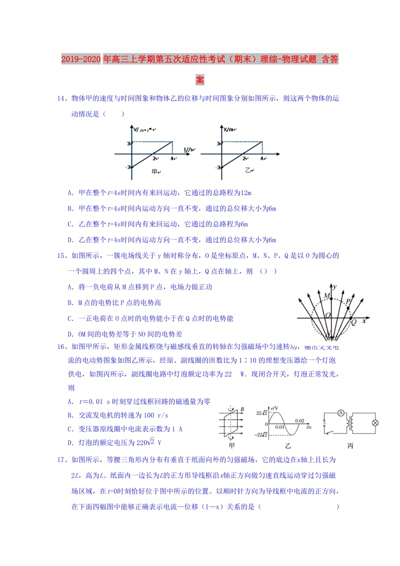 2019-2020年高三上学期第五次适应性考试（期末）理综-物理试题 含答案.doc_第1页